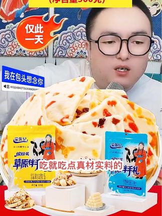 #网红零食推荐 内蒙古奶皮子奶盖#休闲零食 #这也太好吃了