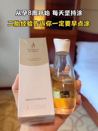 二胎经验告诉你越早涂橄榄油越好,小孕妇们坚持涂哦#孕期好物分享#孕期囤貨#妊娠油#一个身体两个心跳#怀孕