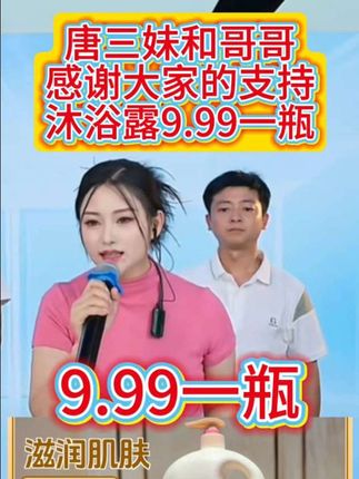 沐浴露9.99一瓶!#沐浴露