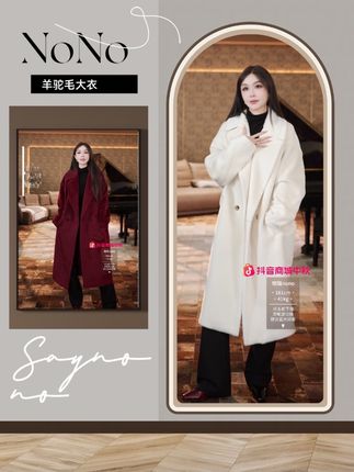 私服 新款上新【羊驼羊毛大衣】#羊毛大衣#羊驼大衣 #时髦精#外套#高奢女装