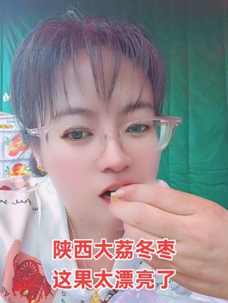 树上熟的 陕西大荔冬枣口感太甜了 “枣”想与你分享这份甜蜜! 正如苏轼所言: “日啖荔枝三百颗, 不辞长作岭南人。 ”而我今天只想说: “日食冬枣树上熟, 甜到心底是陕西! #口感特别好 #树上熟的大荔冬枣真甜