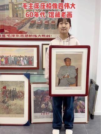 毛主席座椅像,60年代,馆藏老画,送节必备,保老保真,有需要下方小黄车去看看#致敬 #毛主席像 #伟人画像 #装饰画 #馆藏画