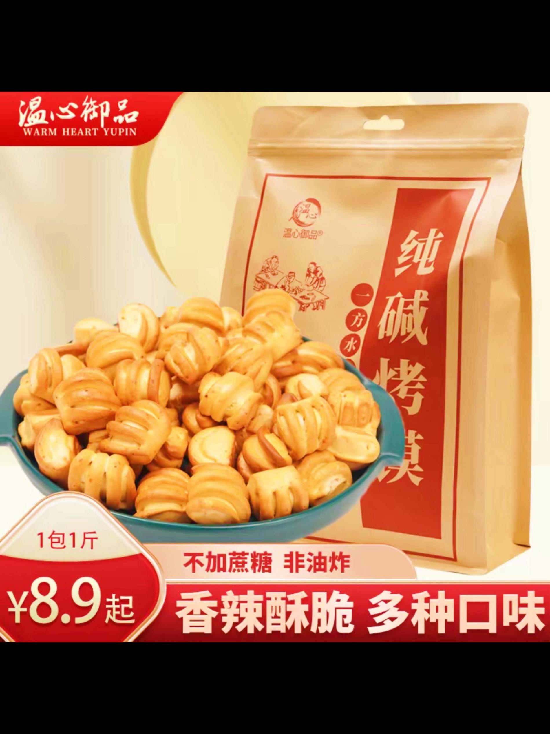 #图文来了 #零食推荐 #山西特产纯碱烤馍 #金黄酥脆