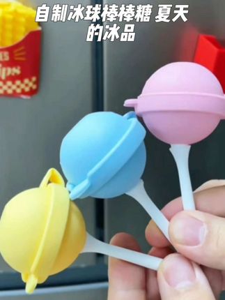 棒棒糖冰格模具 冰球棒棒糖你见过吗?自己在家就能做!#雪糕模具 #冰格模具 #夏天从吃冰开始#雪糕模具#夏天必备