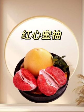#红心蜜柚 19.9发10斤红心蜜柚,9分甜1分酸,口感好,产地直发!#红星蜜柚#蜜柚#优质水果#新鲜采摘