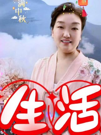 #福运多多 #美好的日子 #纪录美好生活 #福运多多 #吉祥如意