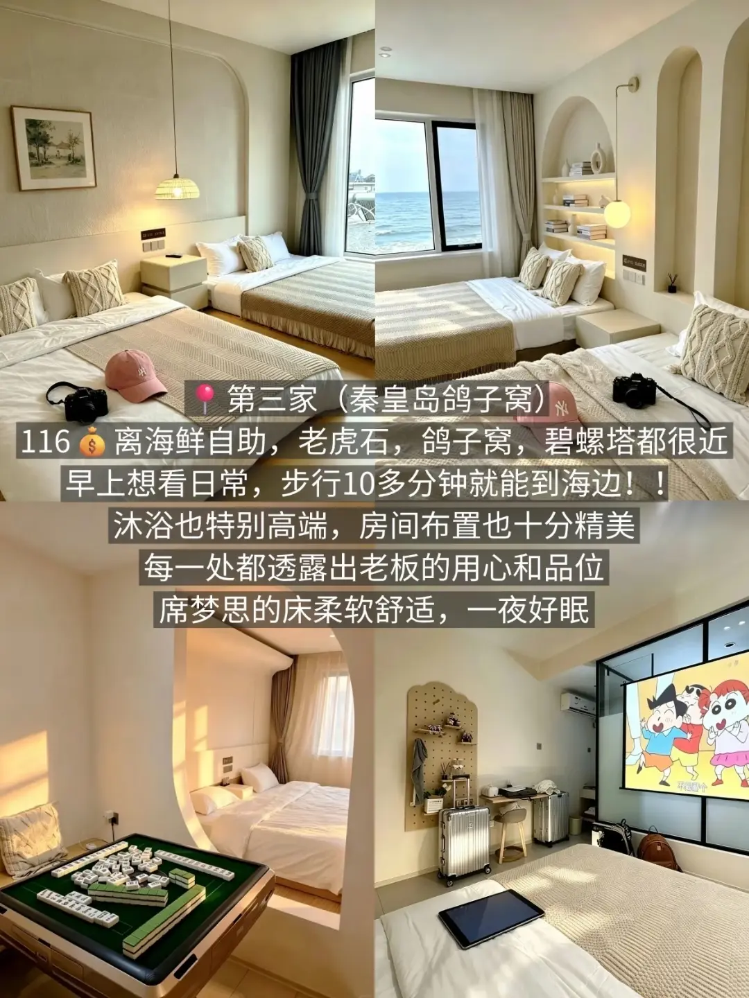在秦皇岛📍wo只推荐这3家百元宝藏酒店!! 暑假打算去秦皇 - 抖音