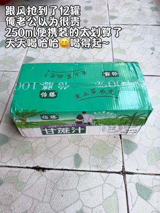 同学们,今天必须给大家分享这款宝藏宜藤甘蔗汁!它配料表超级干净,只有甘蔗。精选广西青皮甘蔗,通过物理压榨,没加一滴水。喝起来就和路边鲜榨的一模一样,清甜纯粹。半夜口干舌燥时,来上一罐,滋润又解渴,别提多舒坦。现在商家冲销量,满满8罐,价格超美丽。这么棒的甘蔗汁,错过可就亏大啦,赶紧下单尝尝! #强烈推荐 #好喝不贵#超便宜超划算 #宝藏单品#夏日饮品