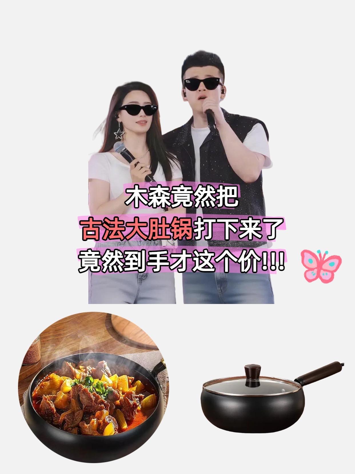 #木森推荐 古法大肚锅选用原生铁矿陶土,手工拉坯成型腹大口圆。釉面采用草木灰与矿石天然配比,经柴窑三天三夜烧制呈现冰裂纹理。锅体受热均匀保温性强,炖煮时水汽循环锁住食材原香。无论是煲汤熬粥还是焖炖菜肴,都能展现陶器独有的温柔火候。锅盖钮雕莲花造型防烫手,底部三足设计稳定防倾。细节处延续千年制陶智慧,让烹饪成为与时光对话的艺术。从取土到出窑恪守古法,每件作品都是土与火碰撞的独特结晶。#木森 #古法大肚锅 #铁锅 #不粘锅