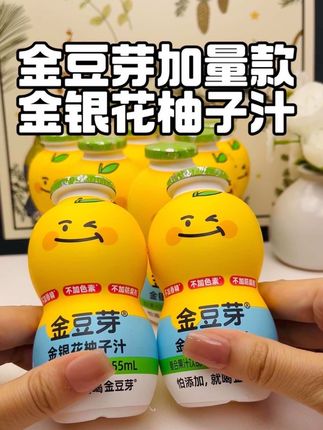 加量装价格反而更划算#金豆芽 三伏天给娃喝点金银花柚子汁真的太合适了!买葫芦瓶装更划算#适合孩子喝的饮料 #夏天的味道