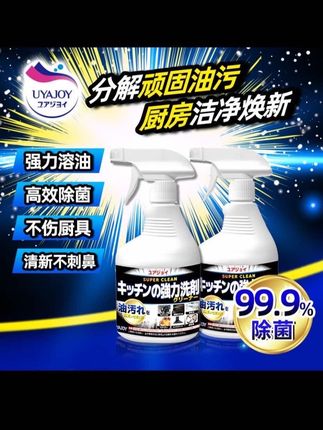 #油污净 #油污清洁剂 #厨房好物