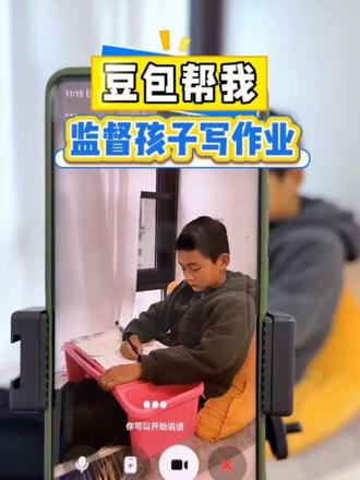 当我想要偷懒,让豆包帮我监督孩子写作业……#亲子日常 #学习 #豆包监督孩子写作业