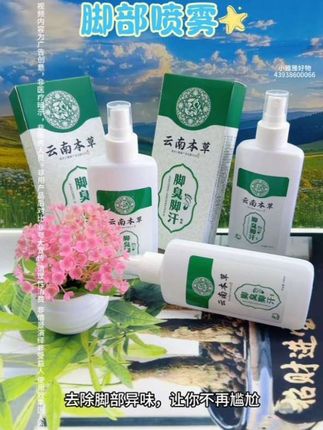 云南草本喷雾#好物安利 #好物种草 #好东西一起分享 #好物推荐好物分享@抖音小助手 @DOU+小助手