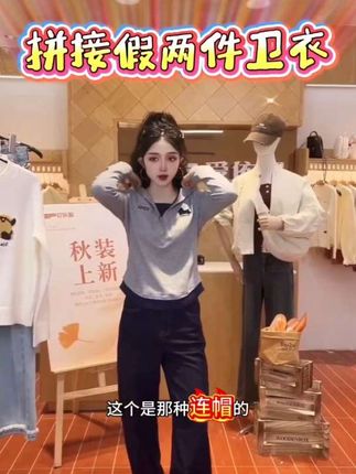 IEF/爱依服2025秋季新款韩版时尚小众拼色设计感休闲通勤百搭卫衣#卫衣 #早秋穿搭 #休闲百搭卫衣 #国庆出游穿搭 #拼色卫衣