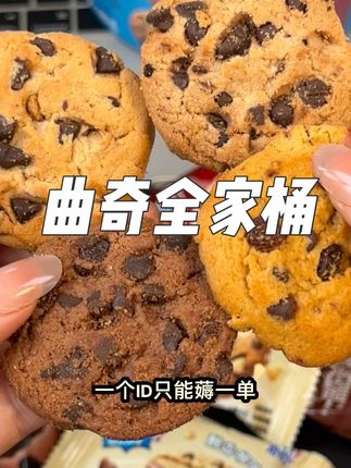 一大桶有好多种口味,又香又酥又脆的#太好吃了 #趣多多 #趣多多曲奇