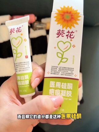 害怕留疤痕的,赶紧早点用,特别是爱美的女孩子!#葵花 #去疤膏 #医用硅酮 #疤痕凝胶 #种草好物