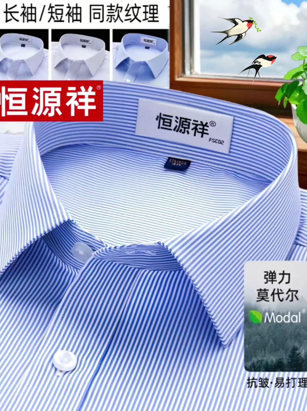 恒源祥莫代尔免烫衬衫。#衬衫#免烫衬衫#衬衫控#衬衫男#品质男装@DOU+上热门 @抖加🔥上热门🔥dou+🔥热点宝