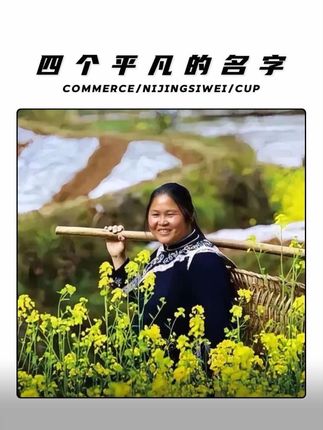 四个平凡的名字,却撑起这个时代最硬核的温情。#人物故事 #红卫香皂