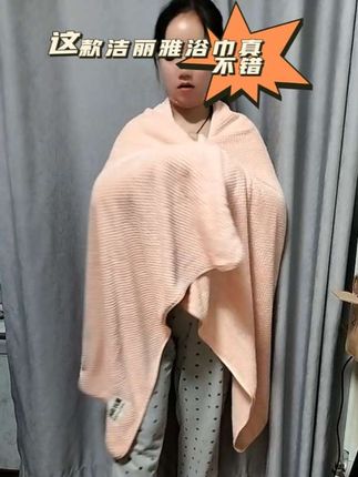 洁丽雅菠萝格浴巾7A抗菌浴巾,云柔A类母婴亲肤吸水速干成人浴巾,真的很好。