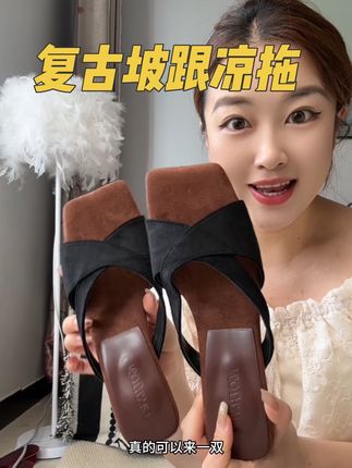 超有质感的坡跟凉拖鞋!舒服又百搭!#穿出高级感 #便宜又好穿 #时尚高跟鞋 #时尚美鞋 #凉拖鞋