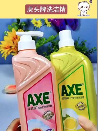 香港AXE斧头牌洗洁精柠檬西柚1.01kg护肤不伤手食品级A类 #斧头牌洗洁精 #洗洁精 #厨房好物 #好物推荐