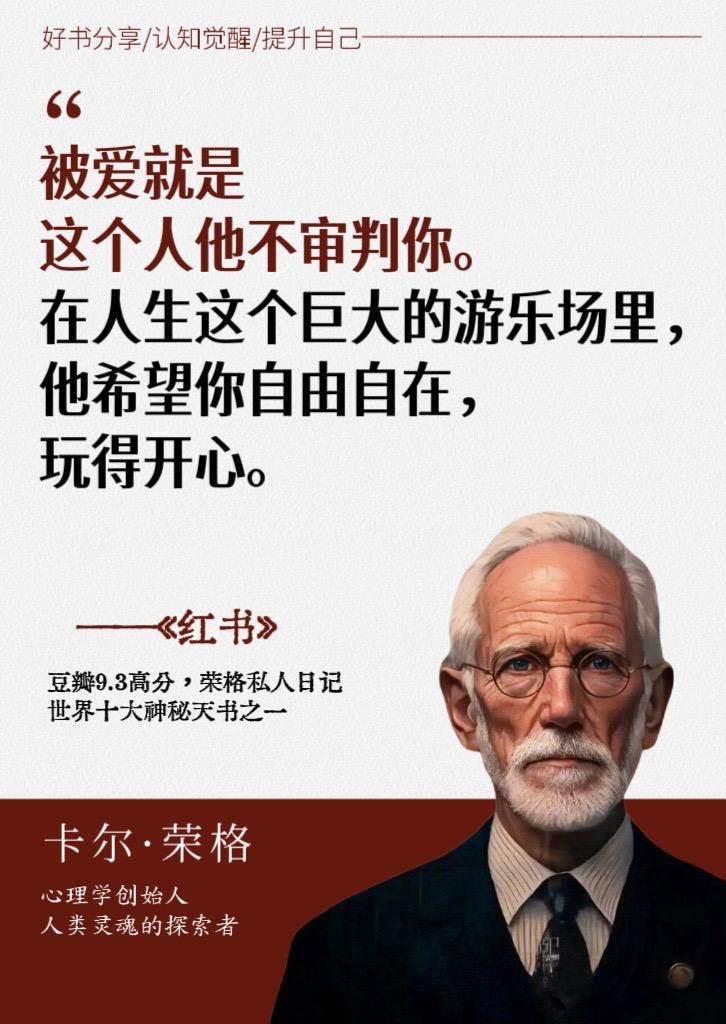 豆瓣9.3分,世界十大神秘天书之一。迄今为止我读过最为震撼的书,精神分析学的开山之作,人类心理学的巅峰之作! 心理大师荣格的传世之作,记录了他对梦境、潜意识、精神的探索,书中深入探讨了自我、个体生命、灵魂意识等话题。每一页都像是在与先知对话,跨世纪的心灵洗礼。如果你能够耐心读完,你就能理解为何此书被誉为世界十大天书之一!任何一个快要与灵魂失去链接的人,都应该去读一读这本书!#好书分享 #荣格 #红书 #人文社科 #提升自己