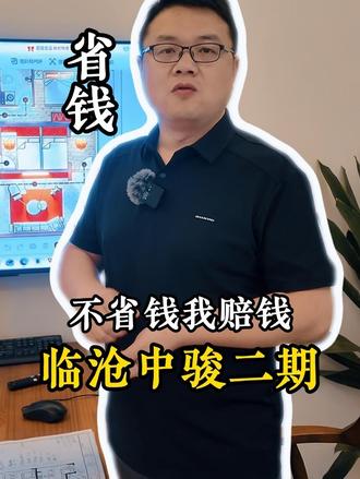 临沧中骏二期找非哥没有省钱赔钱给你#临沧装修公司 #临沧装修设计 #临沧装修公司哪家好 #临沧