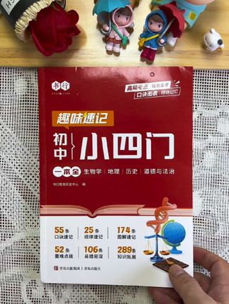 这套书把初中三年小四门和数理化抓分常考的知识点都总结好了,有漫画,有口诀,方便孩子记忆#初中小四门#初中数理化#知识点总结