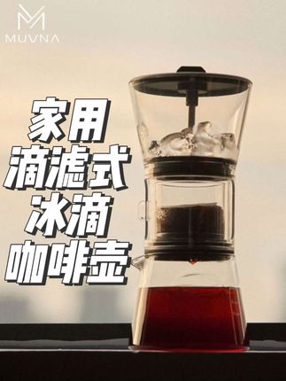 #冰滴壶 #家用冰滴咖啡壶 #冰滴咖啡壶
