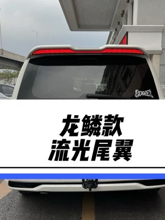酷路泽龙鳞流光尾翼装车实拍#酷路泽改装 #酷路泽尾翼