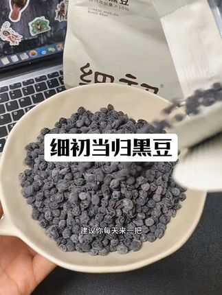 真的一口都不白吃,每天一把,爱自己真的很简单~ #细初当归豆 #女生必备 #仙女必备#细初