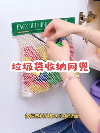 厨房乱糟糟?这挂壁收纳袋救大命!大容量能塞超多垃圾袋,透气网面不闷味,柜门、桌面随便粘,魔术贴牢固还不毁家具~实物亲测能装又省空间,厨房收纳直接进阶!#好物分享 #厨房收纳神器 #收纳网兜 #强烈推荐 #实物分享 @抖加🔥上热门🔥dou+🔥热点宝 @DOU+上热门