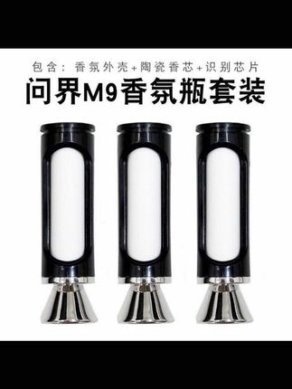 #问界香薰 #香薰#车载香薰