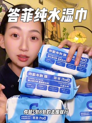 有了小孩之后,这种湿巾我都是趁着活动五包八包的去囤的 #湿巾 #答菲湿巾 #手口湿巾 #生活必备 #好物推荐🔥