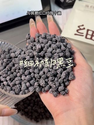 女生好好养自己,是慢慢变好的开始!,#好物推荐 #无限回购的宝藏单品 #细初#细初当归黑豆