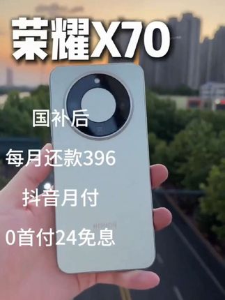 #荣耀手机#荣耀70 #荣耀手机推荐