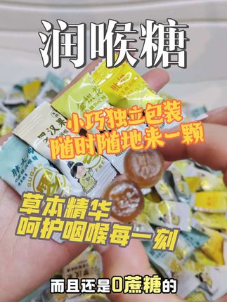 #润喉糖推荐 #零食 喉咙总是干干的,可以试试这个润喉糖!冰凉清润真的很舒服~清凉不甜腻,小小一个出门拿很方便#润喉糖