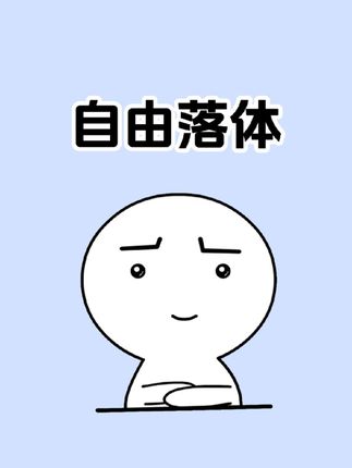 如果从空间站往地球跳,能安全回到地球吗?#科普一下 #知识科普