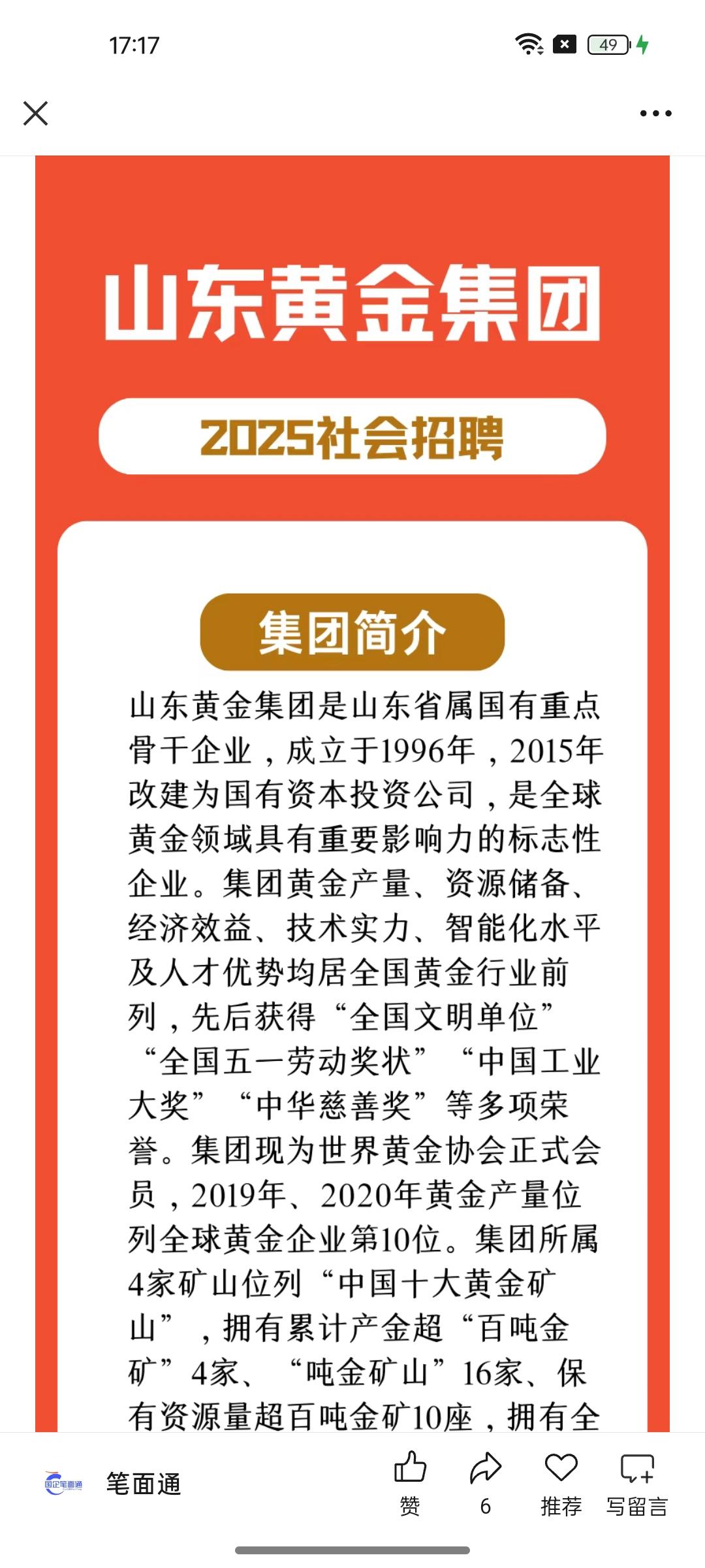 山东黄金招聘2000人,分批笔试??山东黄金集团最新招聘井下技能工人岗位2000人!其中,操作工1300人、熟练操作工700人(其中凿岩台车机工330人、锚杆台车机工270人、手抱钻工100人) 上一批次的笔试考情: 笔试范围 主要包括:职业道德知识、安全基础知识、机械电气基础知识、行政能力测验、时事政治企业有关情况等内容。考试总分为100分,考试时长90分钟。 笔试内容 时政5题、常识5题、言语20题、推理20题逻辑20题、资料分析15题、企业文化15题安全教育10题共计100道题。 笔试题型 均为客观题,试题类型为单选题 我们收集了一些真题及考情方向的参考资料!需要的宝子DD~~ #国企招聘国企笔面通国企笔试面试 #笔试 #山东黄金笔试 #山东黄金 #山东黄金集团