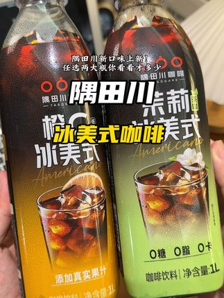 隅田川上新口味啦,咖啡脑袋闭眼冲#快来一起尝个鲜 #仙女都在喝什么 #咖啡 #茉莉冰美式