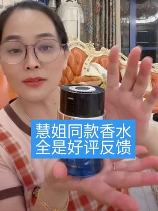 慧姐同款香水 全是好评反馈