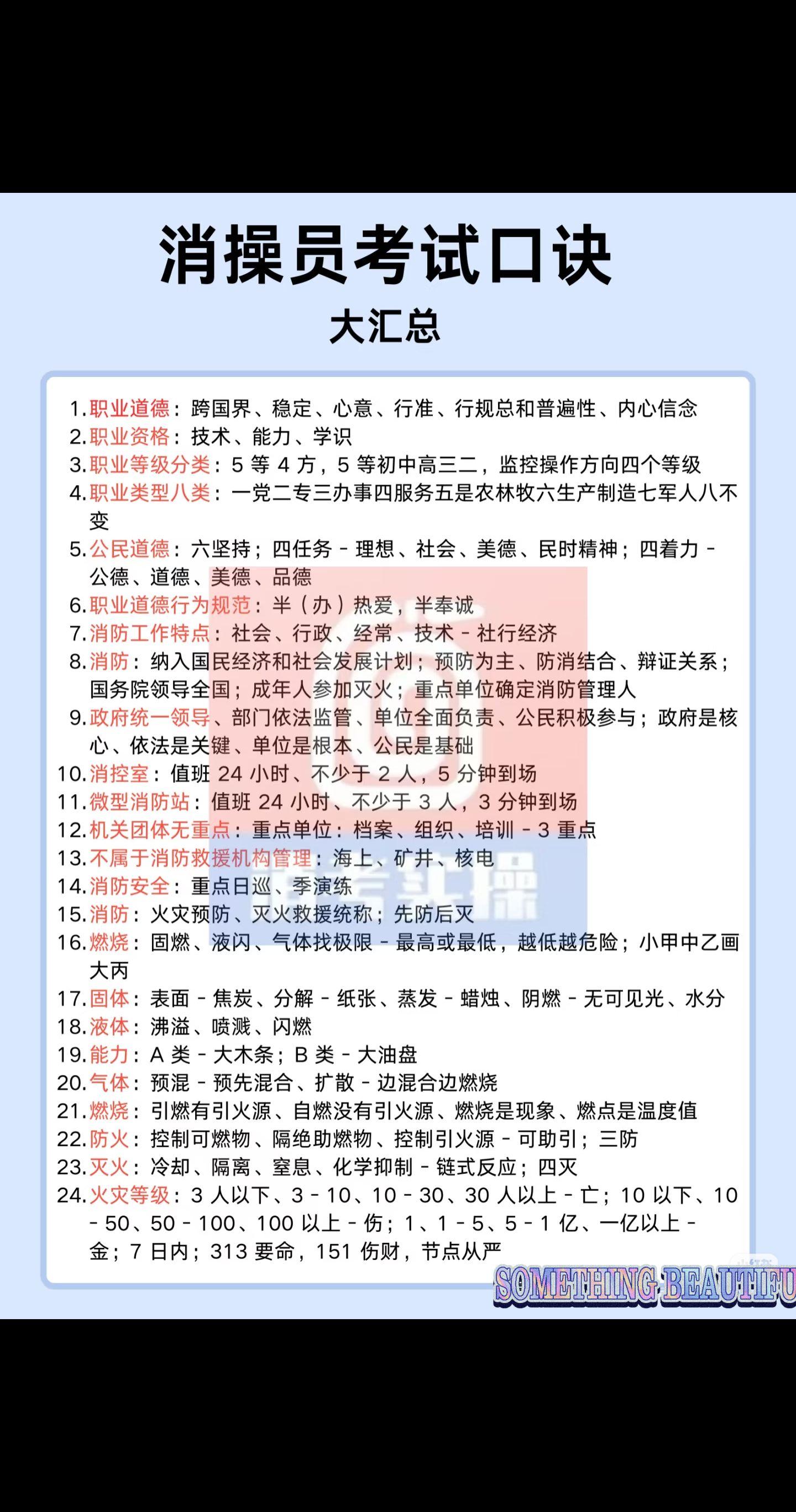 中级消防口诀,考试超有用。#中级消防设施操作员#中级监控#中级维保