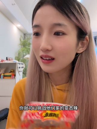 吃了两包嗓子都辣哑了 回复 @恰饭橘的评论