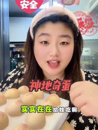 终于挖到“梦中情蛋”了,就是这个神地奇蛋家的鸡蛋,可算是找对啦~#神地奇蛋 #这也太好吃了 #早餐吃什么