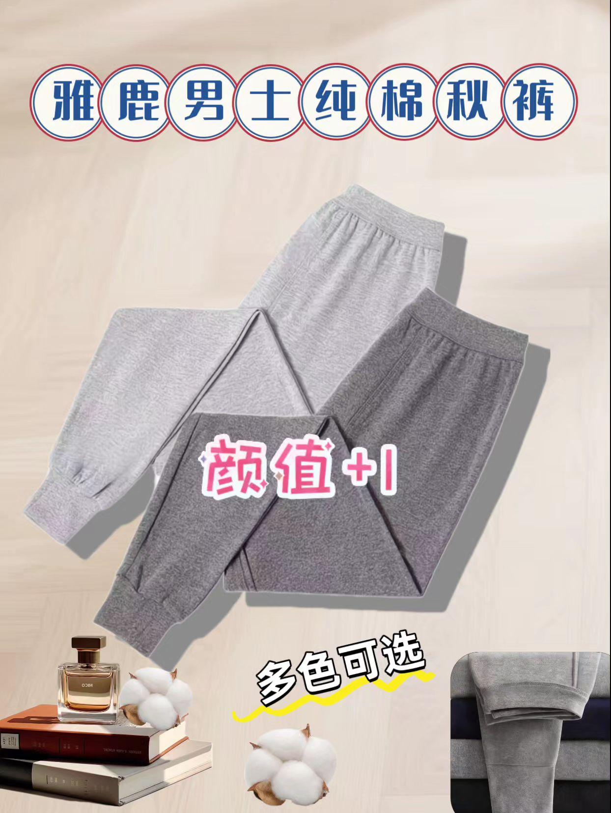 雅鹿男士纯棉秋裤。#百搭裤子 #春秋穿搭 #秋裤 #好物推荐🔥 #打底裤@DOU+上热门 @抖加🔥上热门🔥dou+🔥热点宝 @抖音小助手