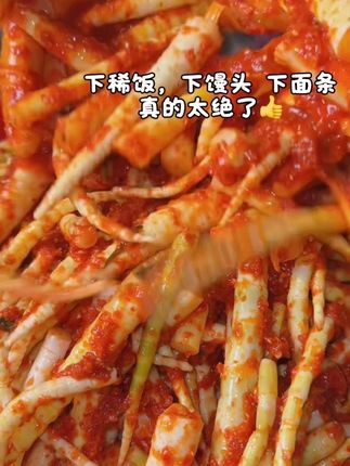 今年这一批笋真的太好了☺️又新鲜又嫩 品质真的非常好 每一根都裹满了这个辣椒酱 唯一的缺点就是有点费米饭😅