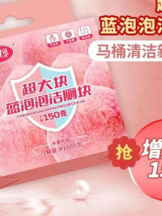 【浣樱超大块】全新升级蓝泡泡超大洁厕快马桶清洁剂去污除垢