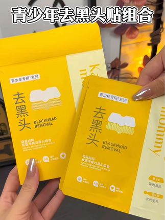 #袋鼠妈妈 为青春期的孩子设计了植萃黑头组合贴,青春期的孩子油脂分泌旺盛,鼻子容易长黑点点和闭口的用它就准没错,大人孩子用着都放心#母婴好物 #学生党护肤 #黑头鼻贴 #女生必备