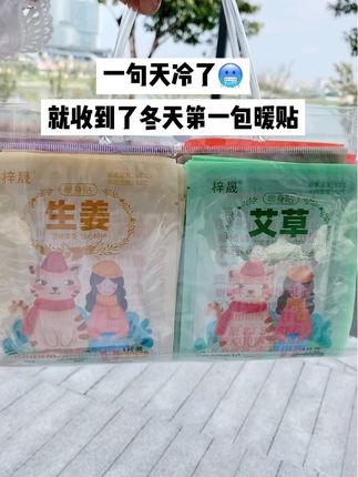 超开心~ 只是随口一句“天冷了”,就收到了好闺蜜送的暖贴!贴心~#出门必备 #暖贴 #暖贴宝 #暖宝宝贴 #自用好物推荐