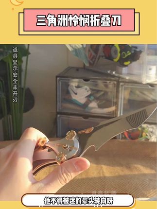我猜这应该是每个#三角洲玩家都无法拒绝的吧!直接帅晕了!#怜悯之刃 #玩个很新的东西 #三角洲行动 #酷